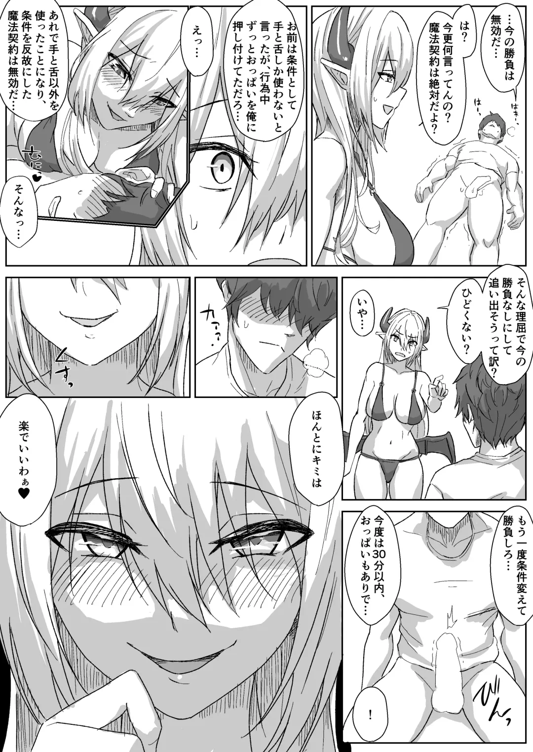 [Ginyanagi] Neet Succubus to Tekoki Shoubu + Omake Fhentai - Page 7