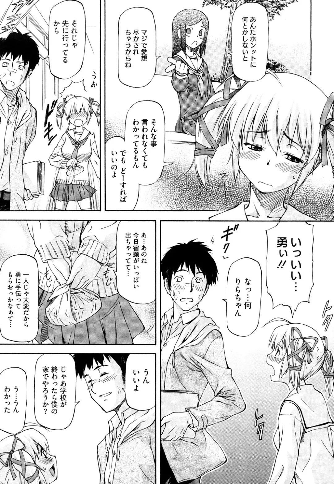 [Nagare Ippon] Boku no Shiranai Kanojo no Kao - Obscene face of her whom I do not know. Fhentai.net - Page 110