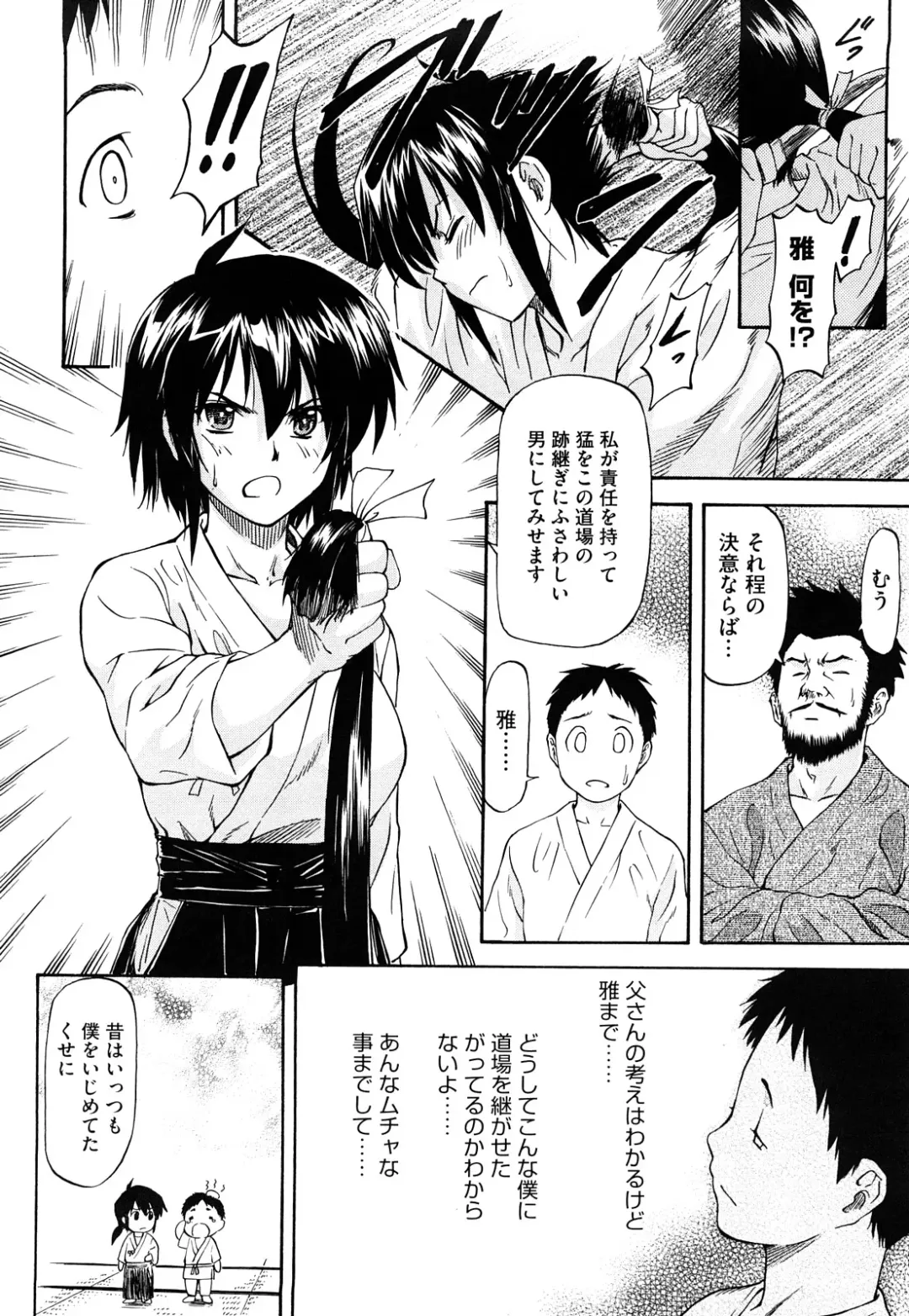 [Nagare Ippon] Boku no Shiranai Kanojo no Kao - Obscene face of her whom I do not know. Fhentai.net - Page 13