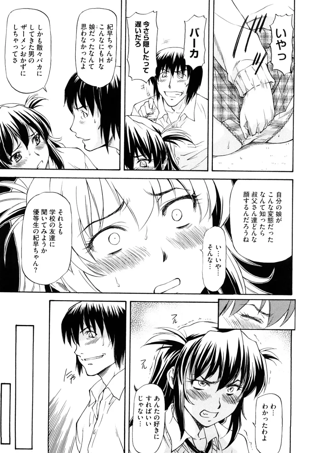 [Nagare Ippon] Boku no Shiranai Kanojo no Kao - Obscene face of her whom I do not know. Fhentai.net - Page 154