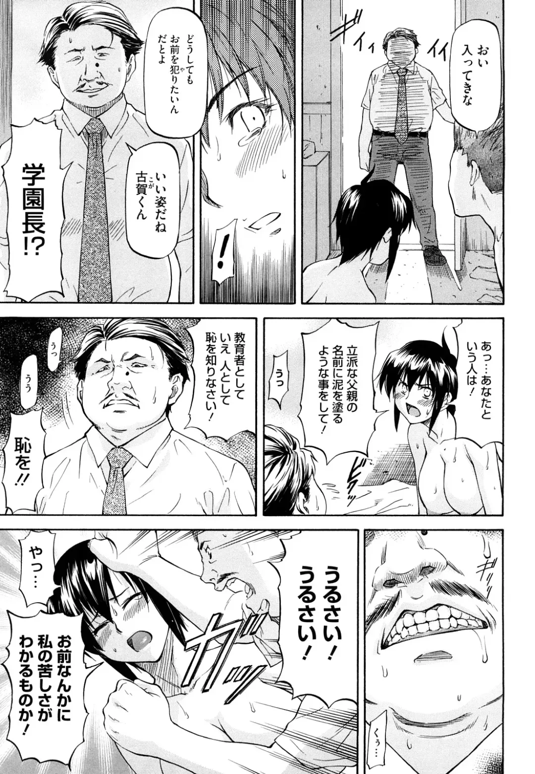 [Nagare Ippon] Boku no Shiranai Kanojo no Kao - Obscene face of her whom I do not know. Fhentai.net - Page 36