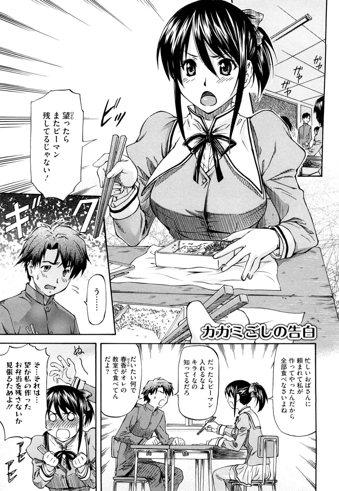 [Nagare Ippon] Boku no Shiranai Kanojo no Kao - Obscene face of her whom I do not know. Fhentai.net - Page 80