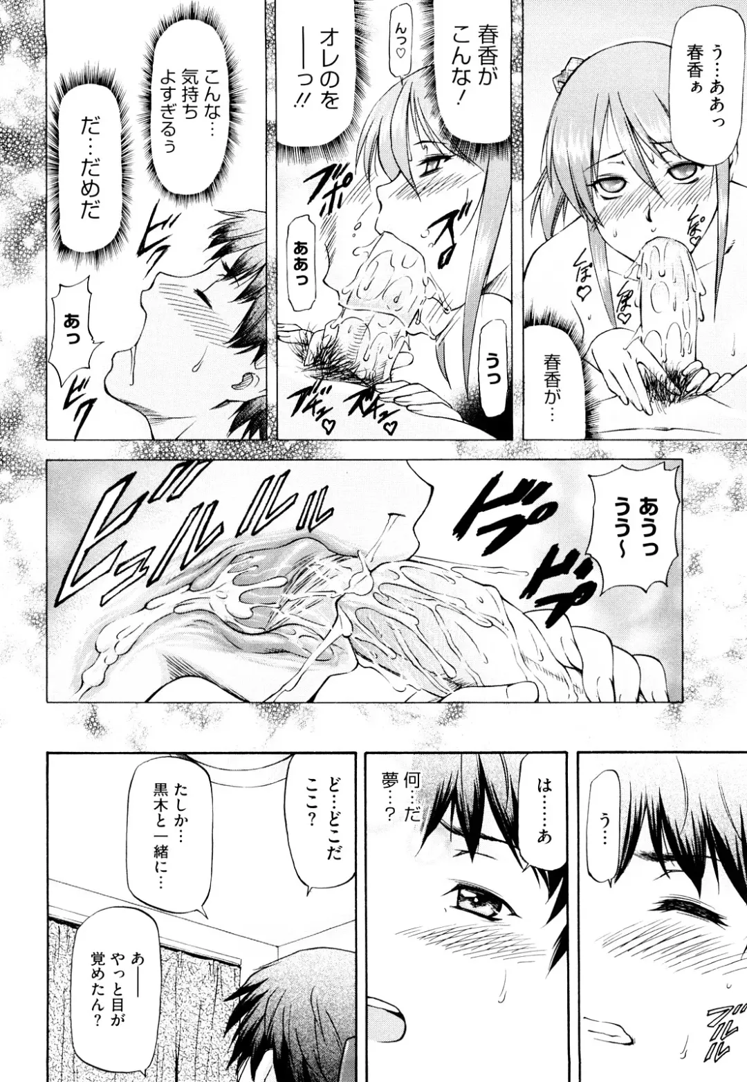 [Nagare Ippon] Boku no Shiranai Kanojo no Kao - Obscene face of her whom I do not know. Fhentai.net - Page 87