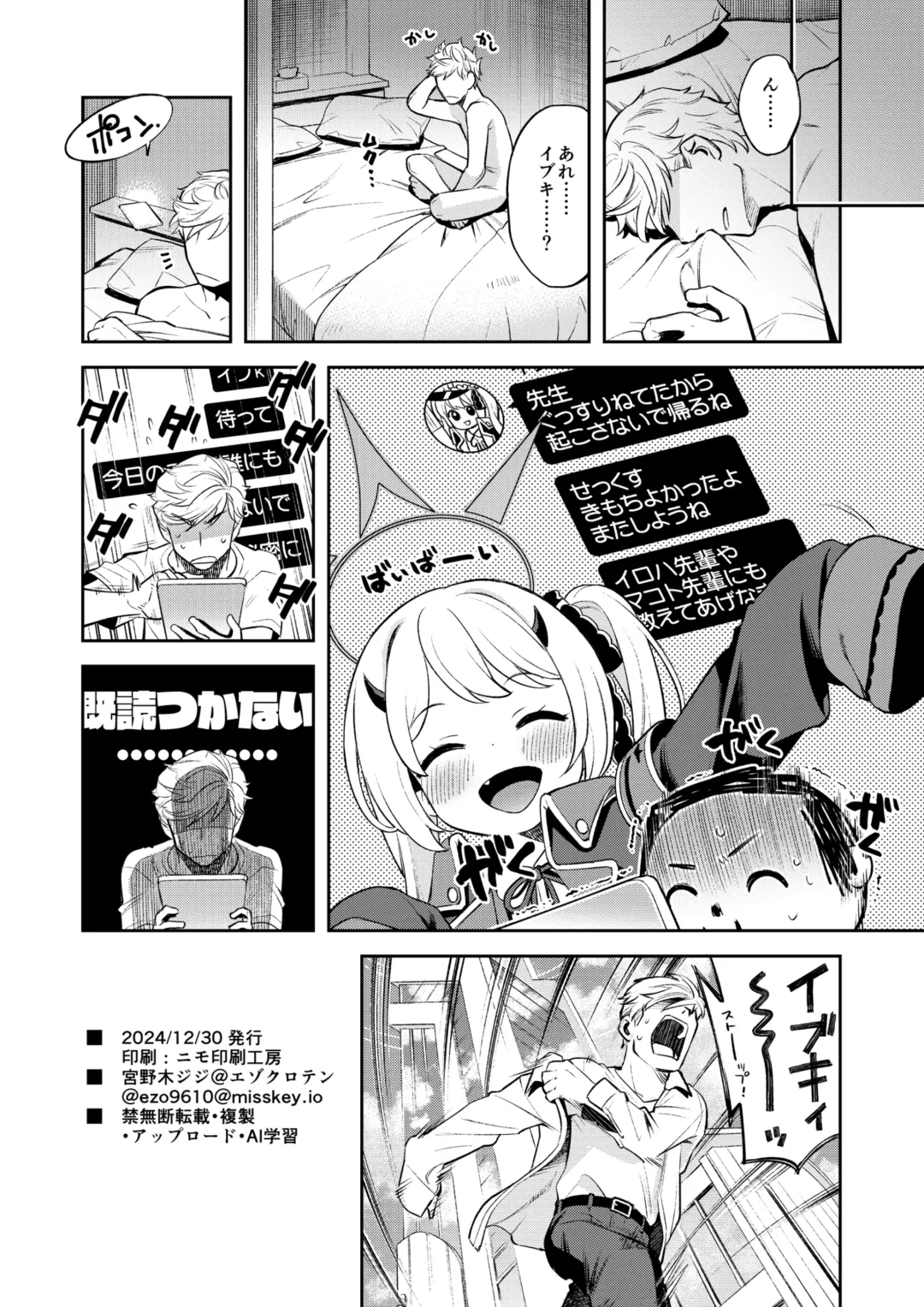 [Miyanogi Jiji] Kivotos Report -Ibuki- Fhentai - Page 29