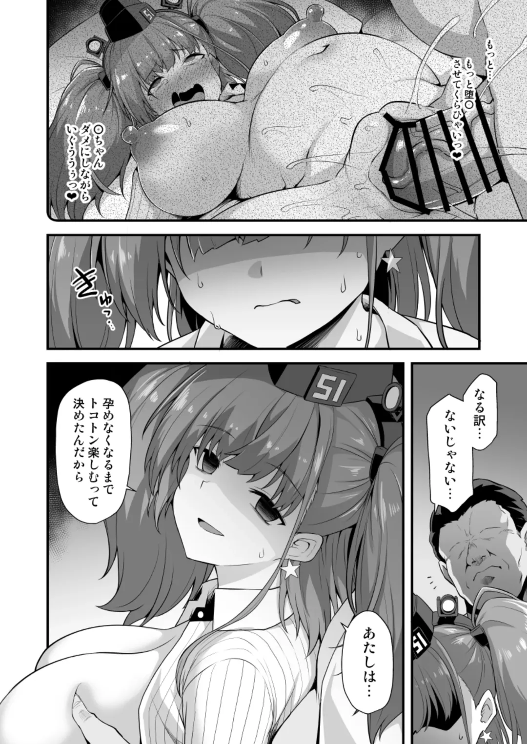 [Kokutou Nikke] KanMusu Chakunin Renzoku Jusei Zecchou -Atlanta- Fhentai - Page 18