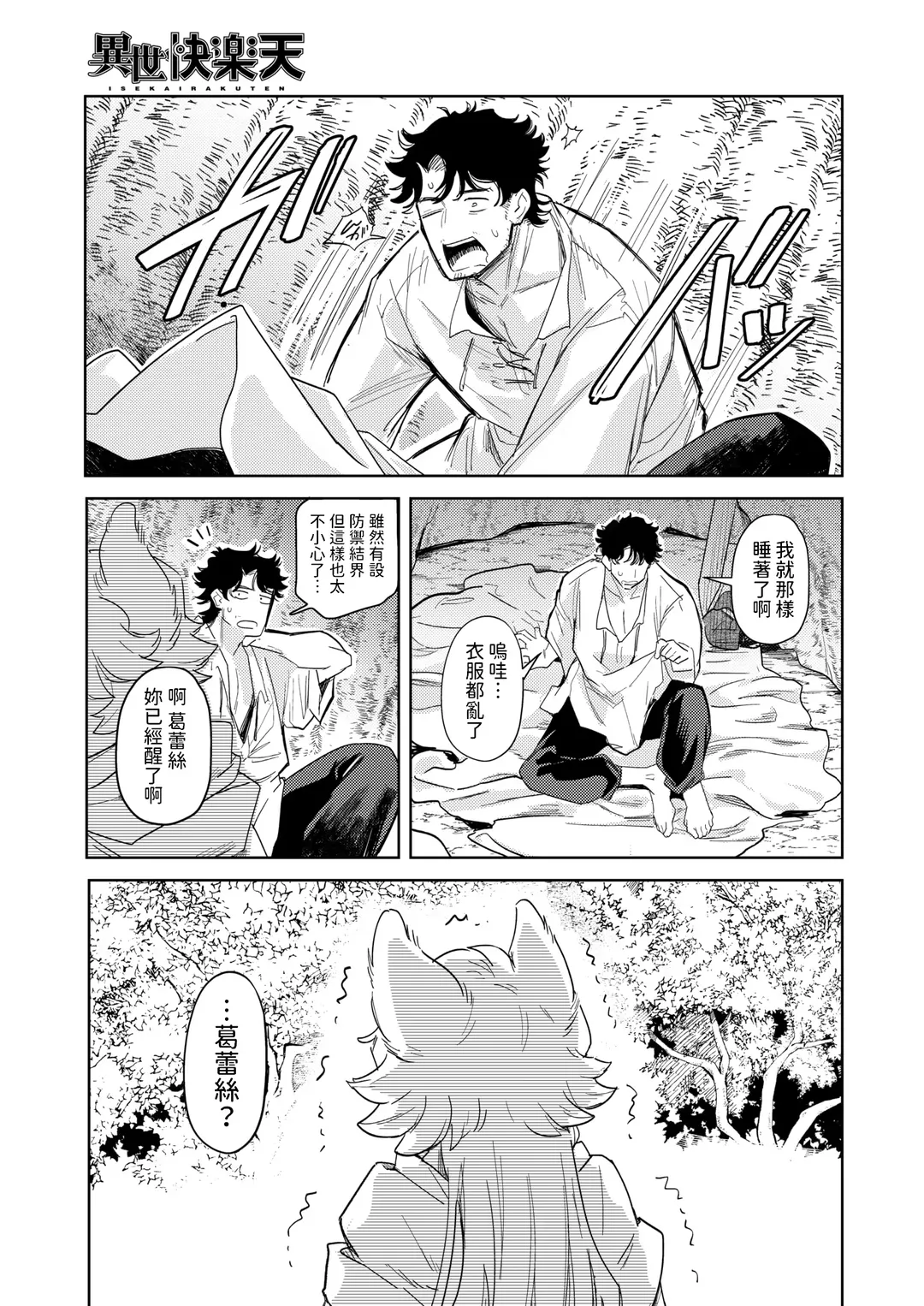 [Kanimura Ebio] Kedamono-tachi wa Mori no Naka Fhentai - Page 35