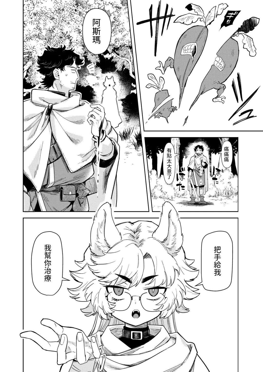 [Kanimura Ebio] Kedamono-tachi wa Mori no Naka Fhentai - Page 4