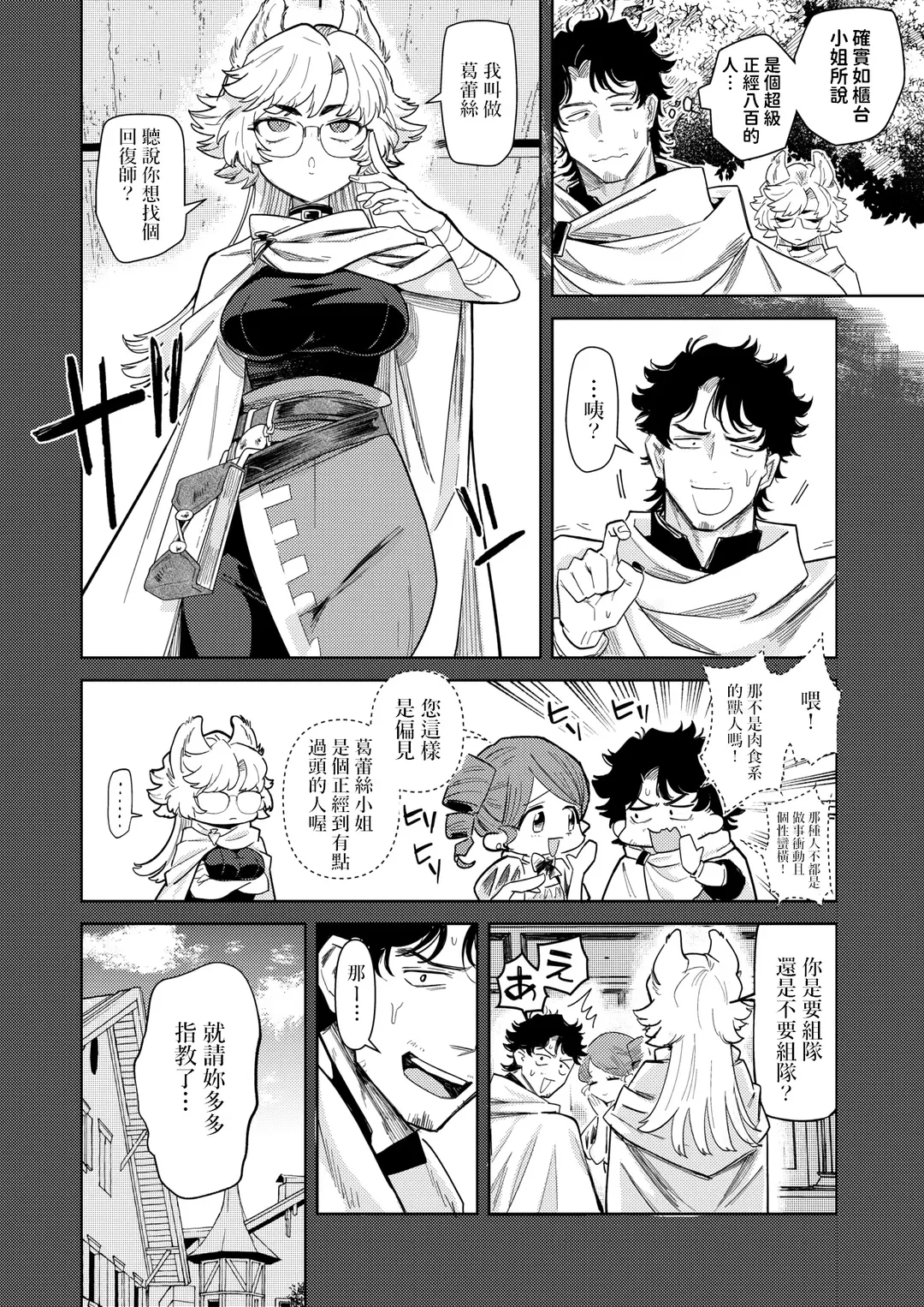 [Kanimura Ebio] Kedamono-tachi wa Mori no Naka Fhentai - Page 6