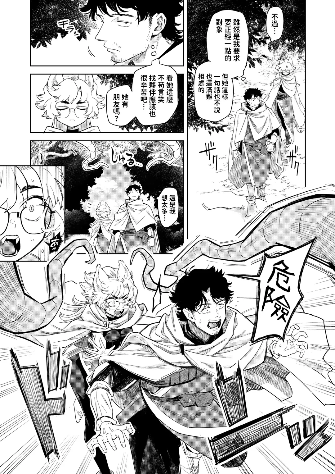 [Kanimura Ebio] Kedamono-tachi wa Mori no Naka Fhentai - Page 7