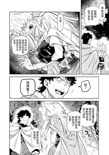 [Kanimura Ebio] Kedamono-tachi wa Mori no Naka Fhentai - Page 12