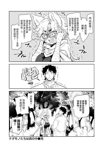 [Kanimura Ebio] Kedamono-tachi wa Mori no Naka Fhentai - Page 36