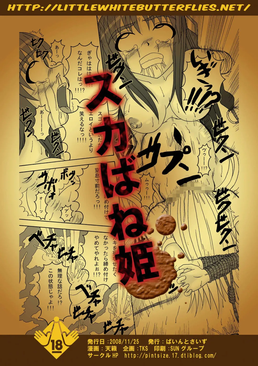 [Tenrai - Tks] Sukabane Hime Fhentai - Page 26