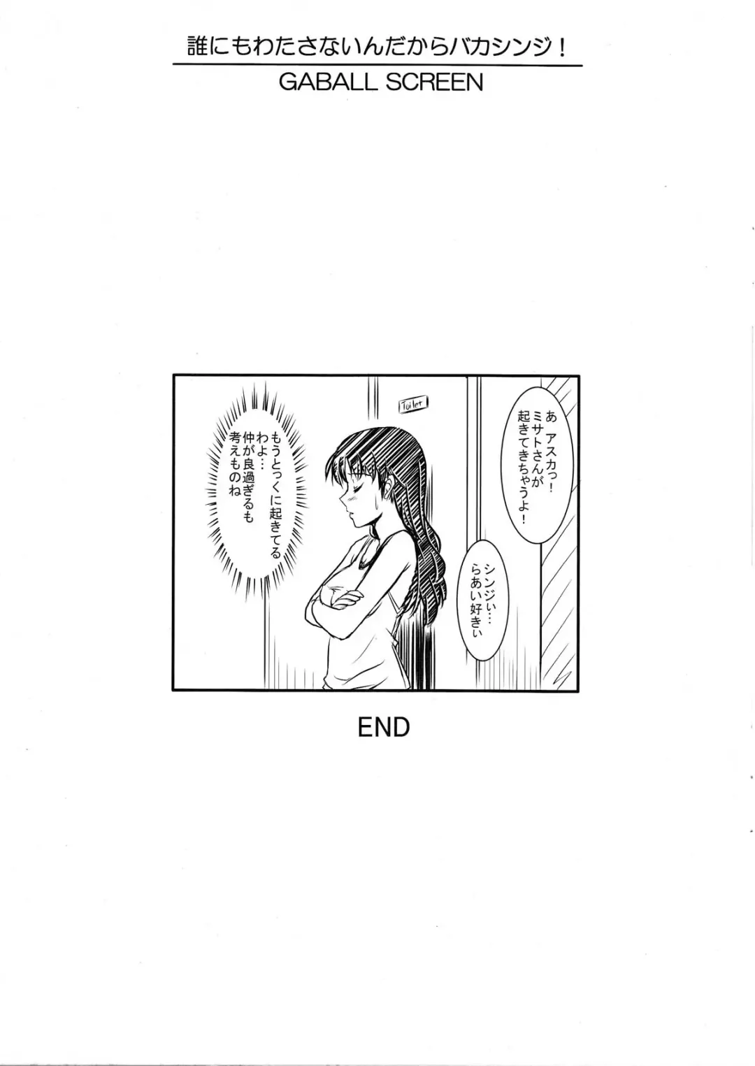 [Yukiusagi] Dare nimo Watasanai n dakara Baka Shinji! Fhentai - Page 23