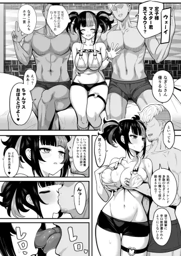 [Sekai Saisoku No Panda] Suizoki Nagiko-san ga Toshishita Joushi to Master no Netorase Shumi ni Tsukiau Hon Fhentai - Page 8
