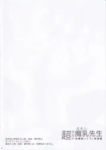 [Fei] Chou Jigen no Mayura Sensei Houkago Cosplay Seishidou Fhentai - Page 3