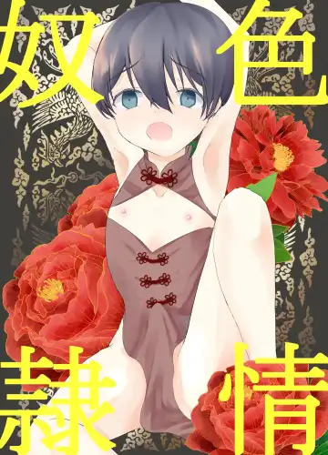 Read [Hyakuokuibara] Shikijou Dorei - Fhentai