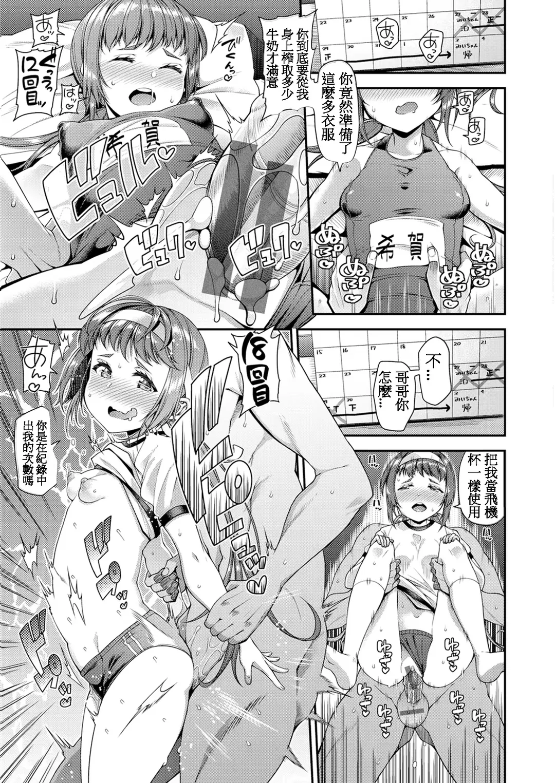 [Satsuki Imonet] May You Help Me？ Fhentai - Page 23