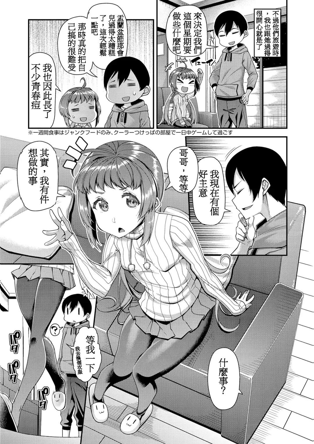 [Satsuki Imonet] May You Help Me？ Fhentai - Page 3