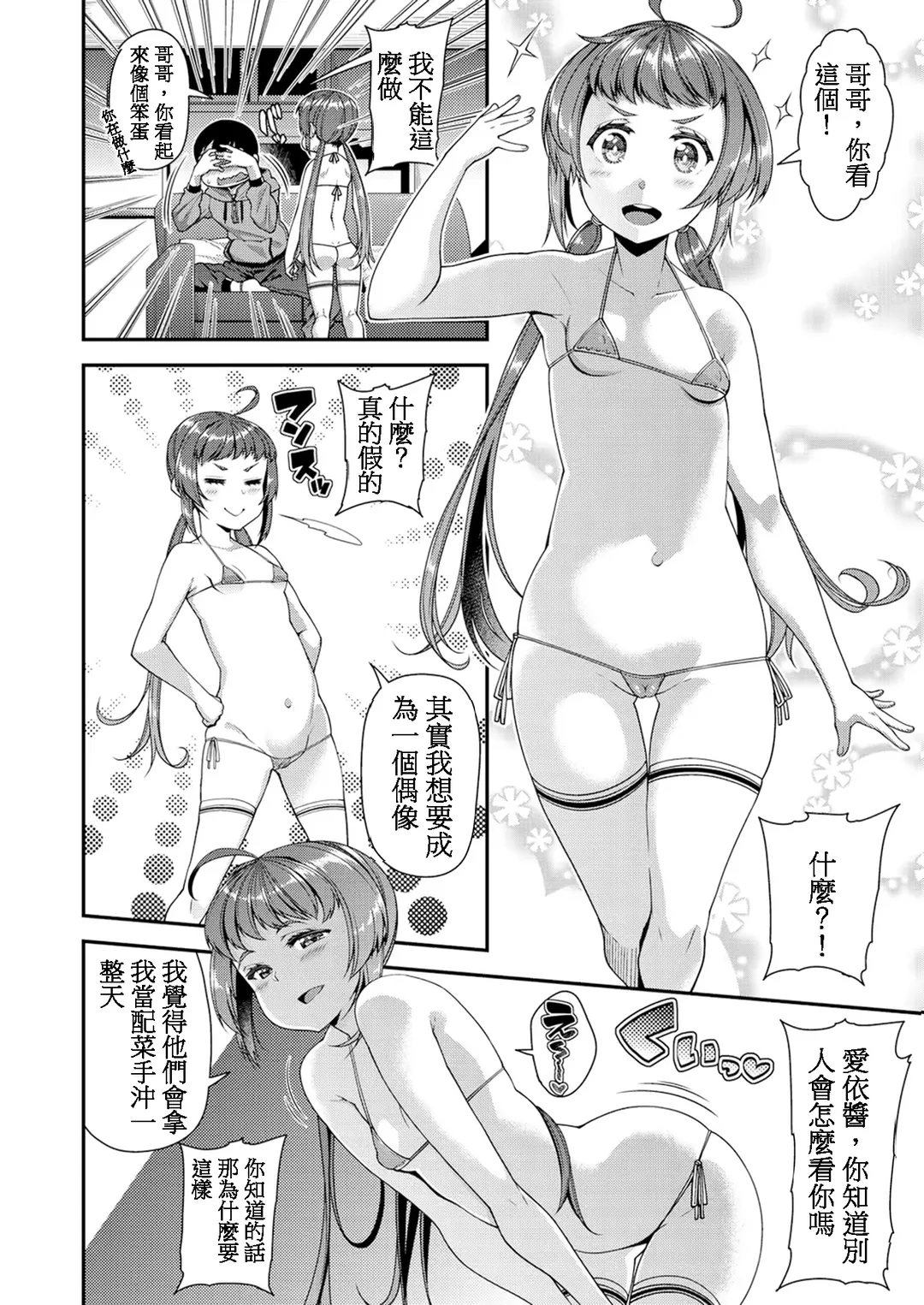 [Satsuki Imonet] May You Help Me？ Fhentai - Page 4