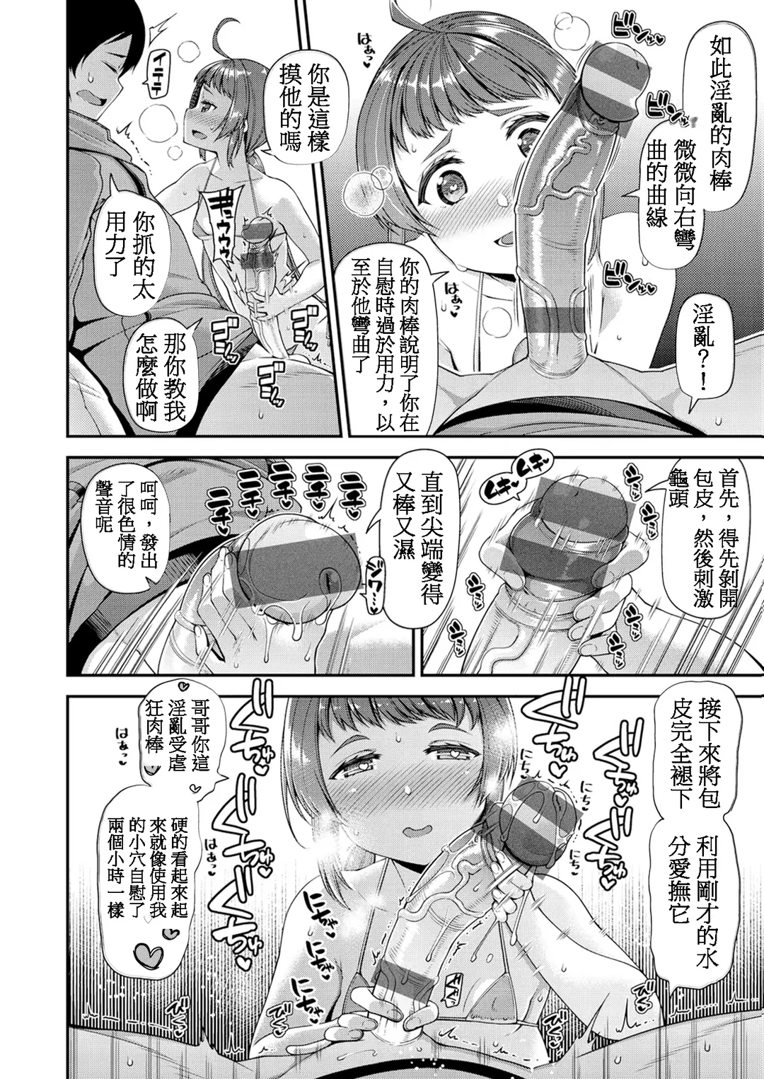 [Satsuki Imonet] May You Help Me？ Fhentai - Page 8