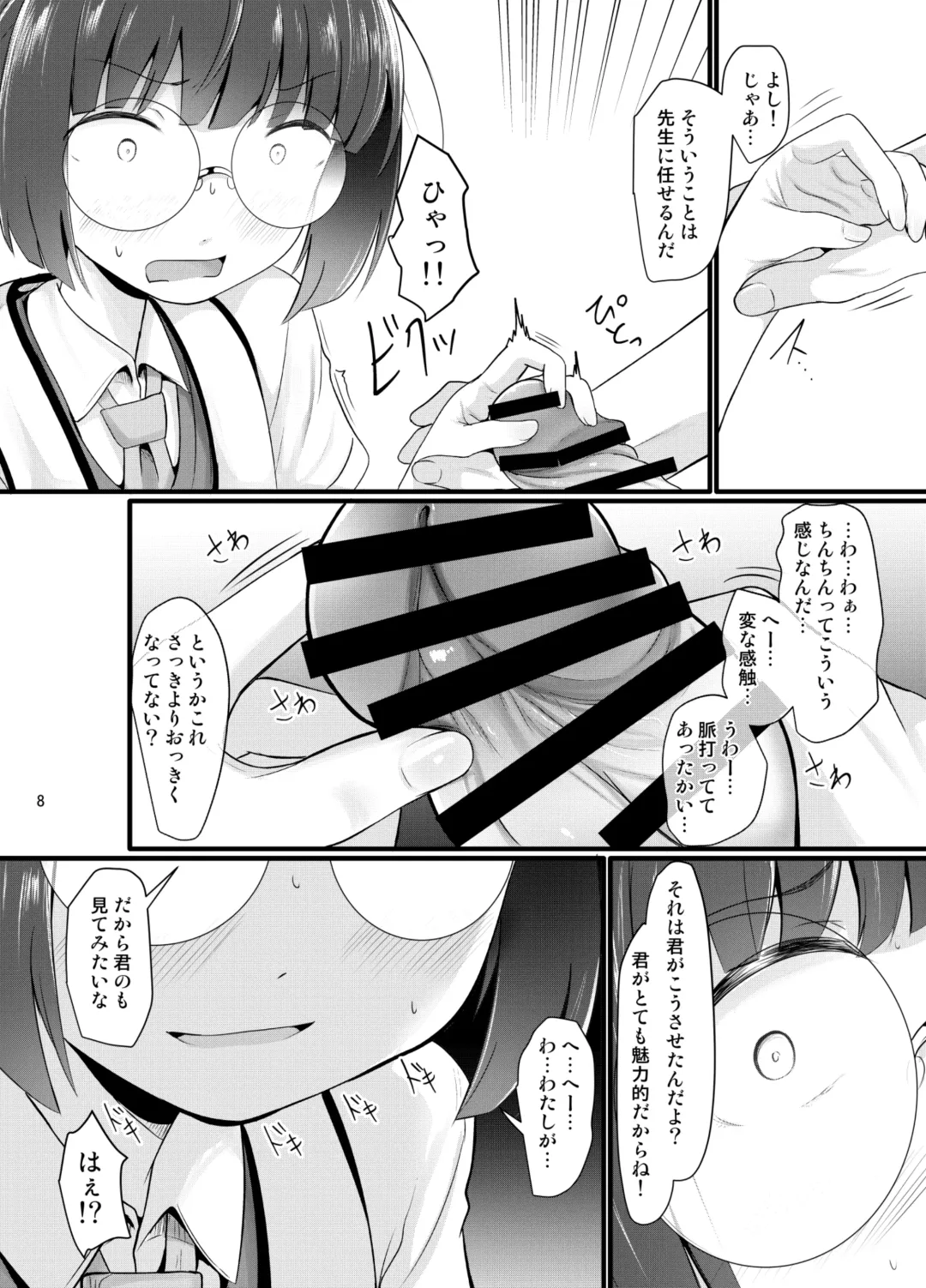 [Kurona] Mob demo Yatte Mitai Fhentai - Page 8