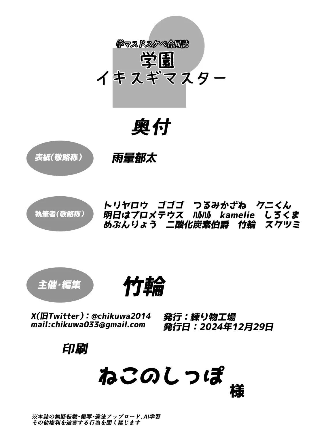 GakuMas Dosukebe Goudoushi "Gakuen Ikisugi Master" Fhentai - Page 87