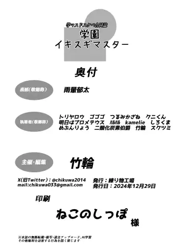 GakuMas Dosukebe Goudoushi "Gakuen Ikisugi Master" Fhentai - Page 87