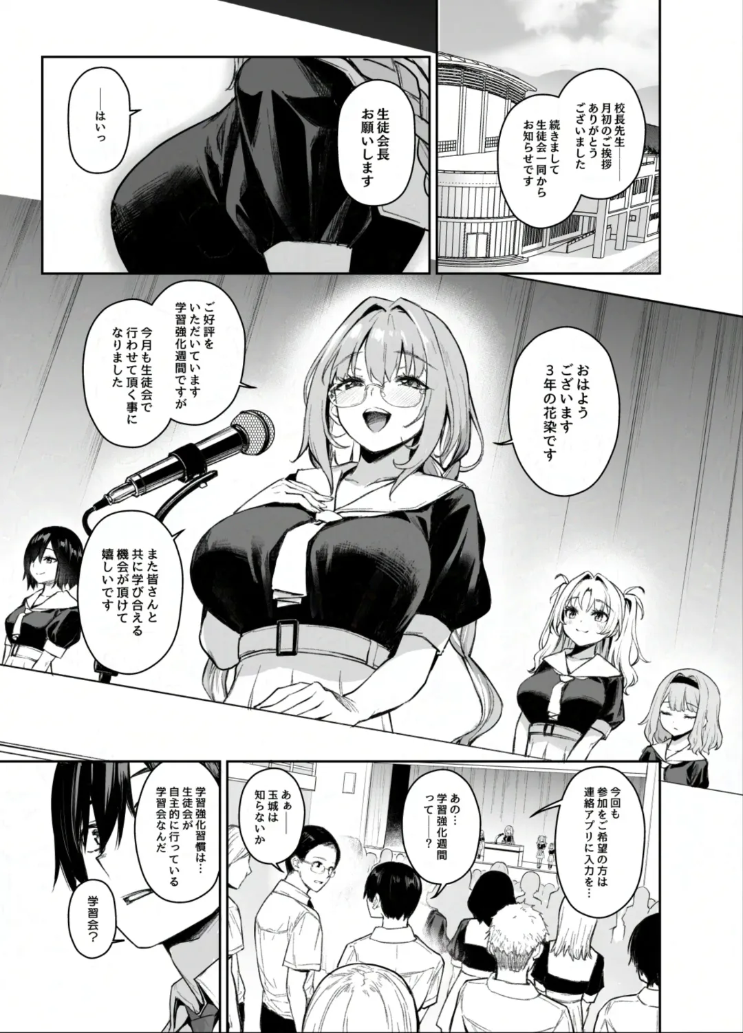 [Michiking] Succubus Seitokai Shiko Shiko Shikkoubu 2 NOA ver. Fhentai - Page 2