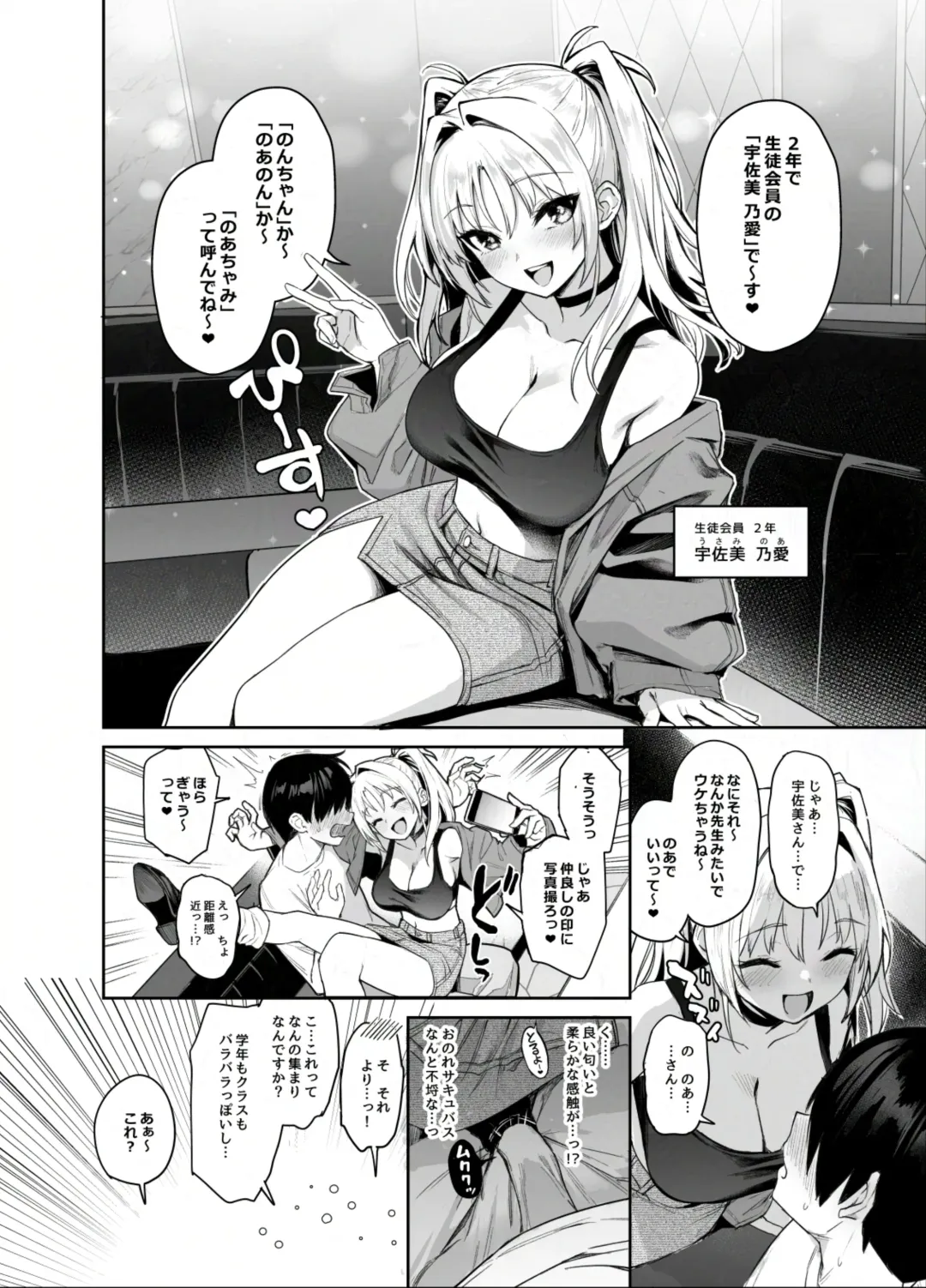 [Michiking] Succubus Seitokai Shiko Shiko Shikkoubu 2 NOA ver. Fhentai - Page 21