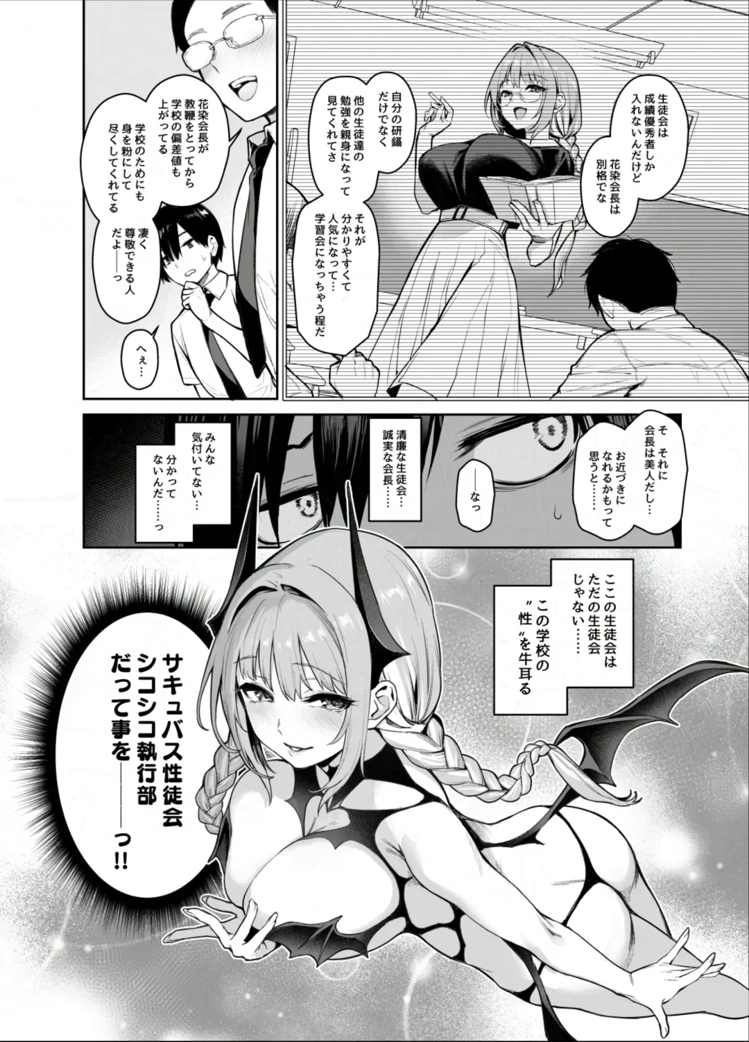 [Michiking] Succubus Seitokai Shiko Shiko Shikkoubu 2 NOA ver. Fhentai - Page 3