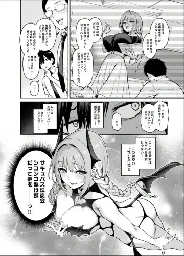 [Michiking] Succubus Seitokai Shiko Shiko Shikkoubu 2 NOA ver. Fhentai - Page 3