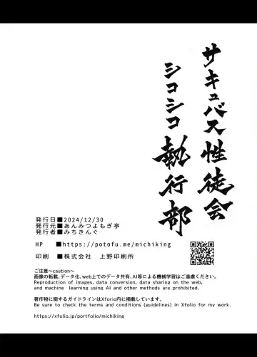 [Michiking] Succubus Seitokai Shiko Shiko Shikkoubu 2 NOA ver. Fhentai - Page 49