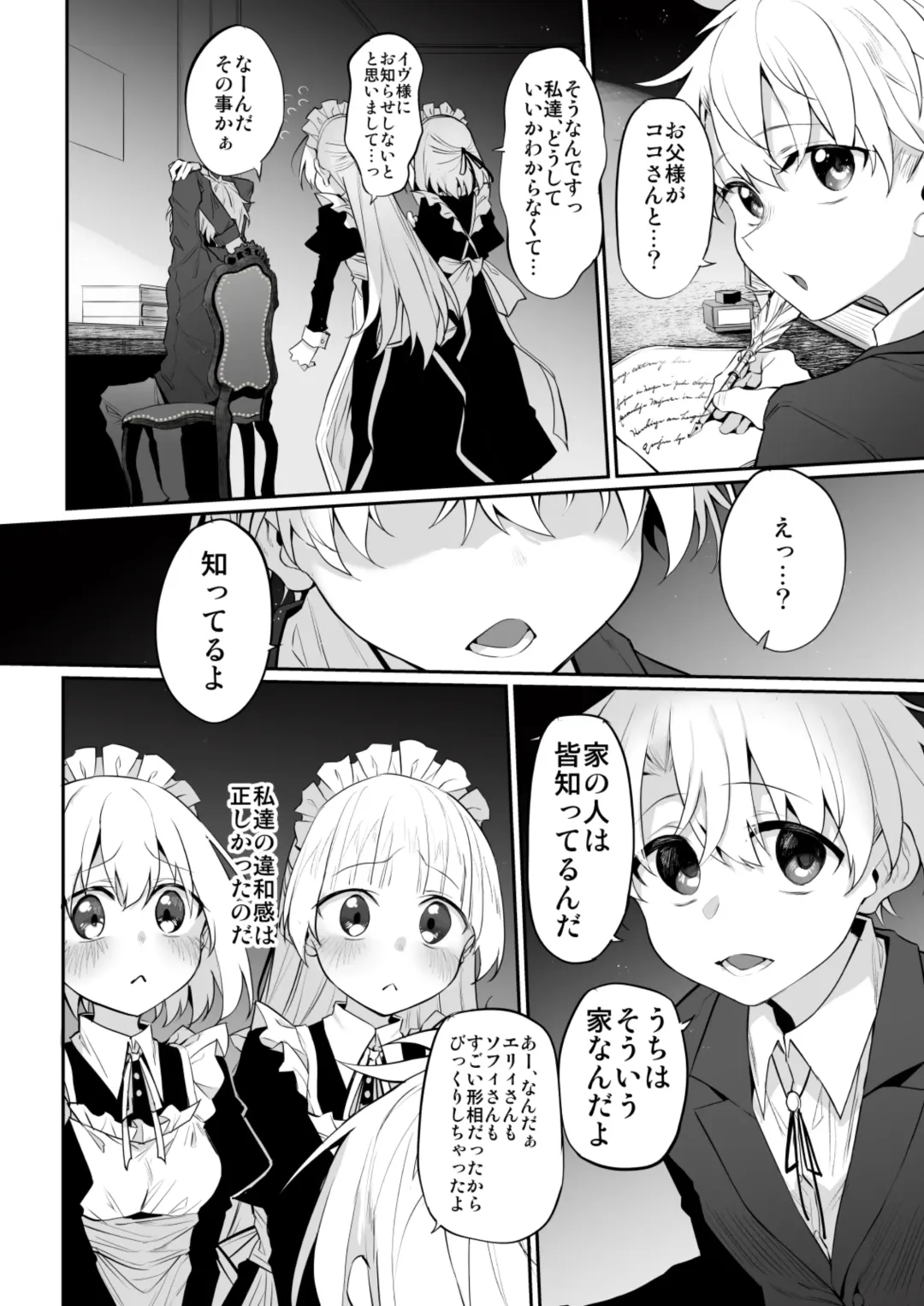 [Suga Hideo] Hatsukoi Maid - First Love Maid 3 ~Watashitachi no Hatsukoi no Goshujin-sama ni Choukyou Sarenai riyu ga nai~ Fhentai - Page 12