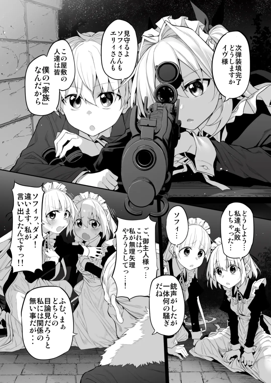 [Suga Hideo] Hatsukoi Maid - First Love Maid 3 ~Watashitachi no Hatsukoi no Goshujin-sama ni Choukyou Sarenai riyu ga nai~ Fhentai - Page 15