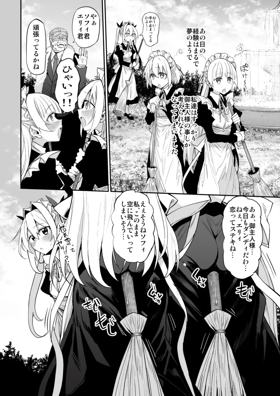 [Suga Hideo] Hatsukoi Maid - First Love Maid 3 ~Watashitachi no Hatsukoi no Goshujin-sama ni Choukyou Sarenai riyu ga nai~ Fhentai - Page 60