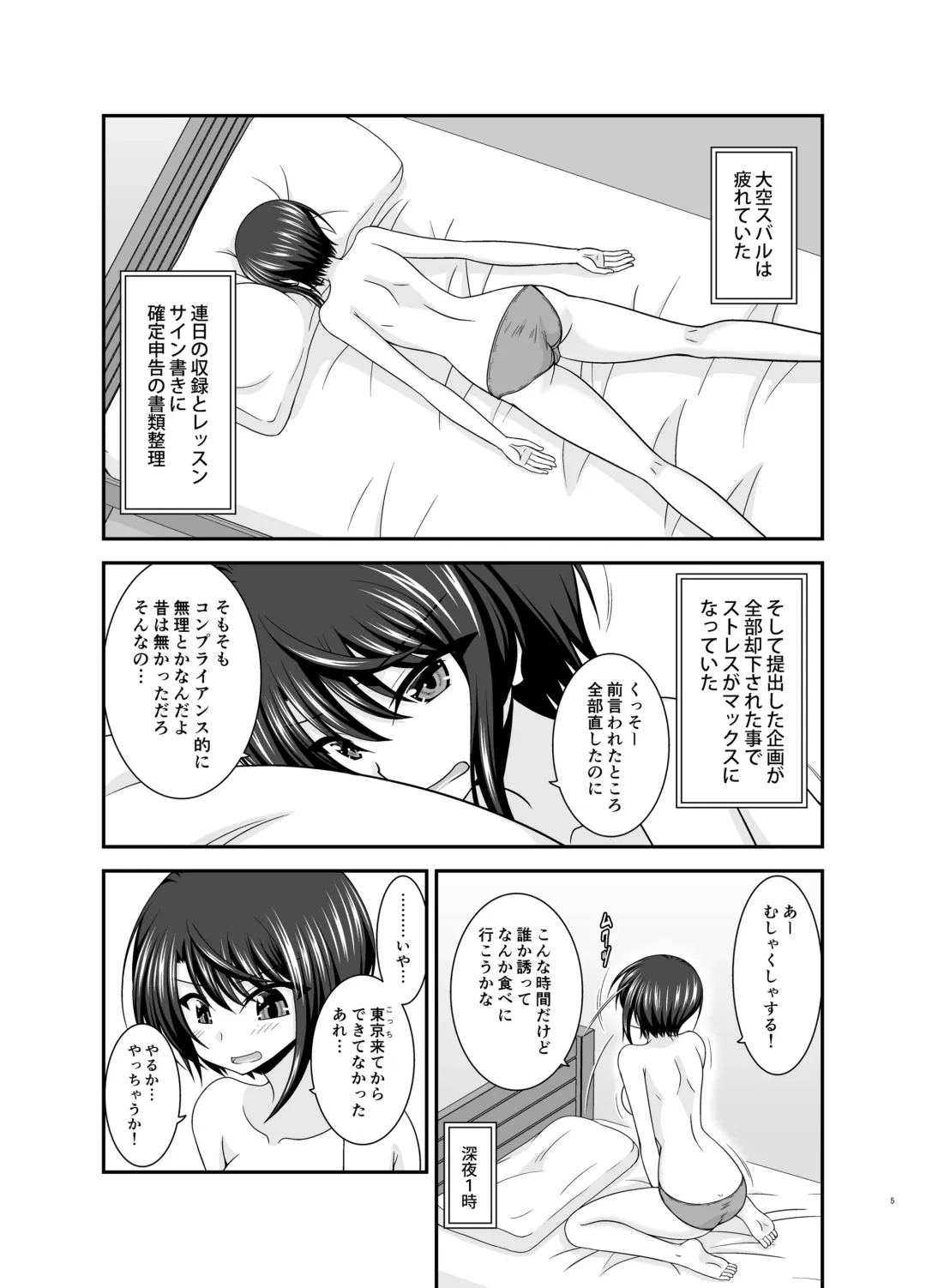 [Charu] Toaru Vtuber no Stress Kaishouhou Fhentai - Page 4