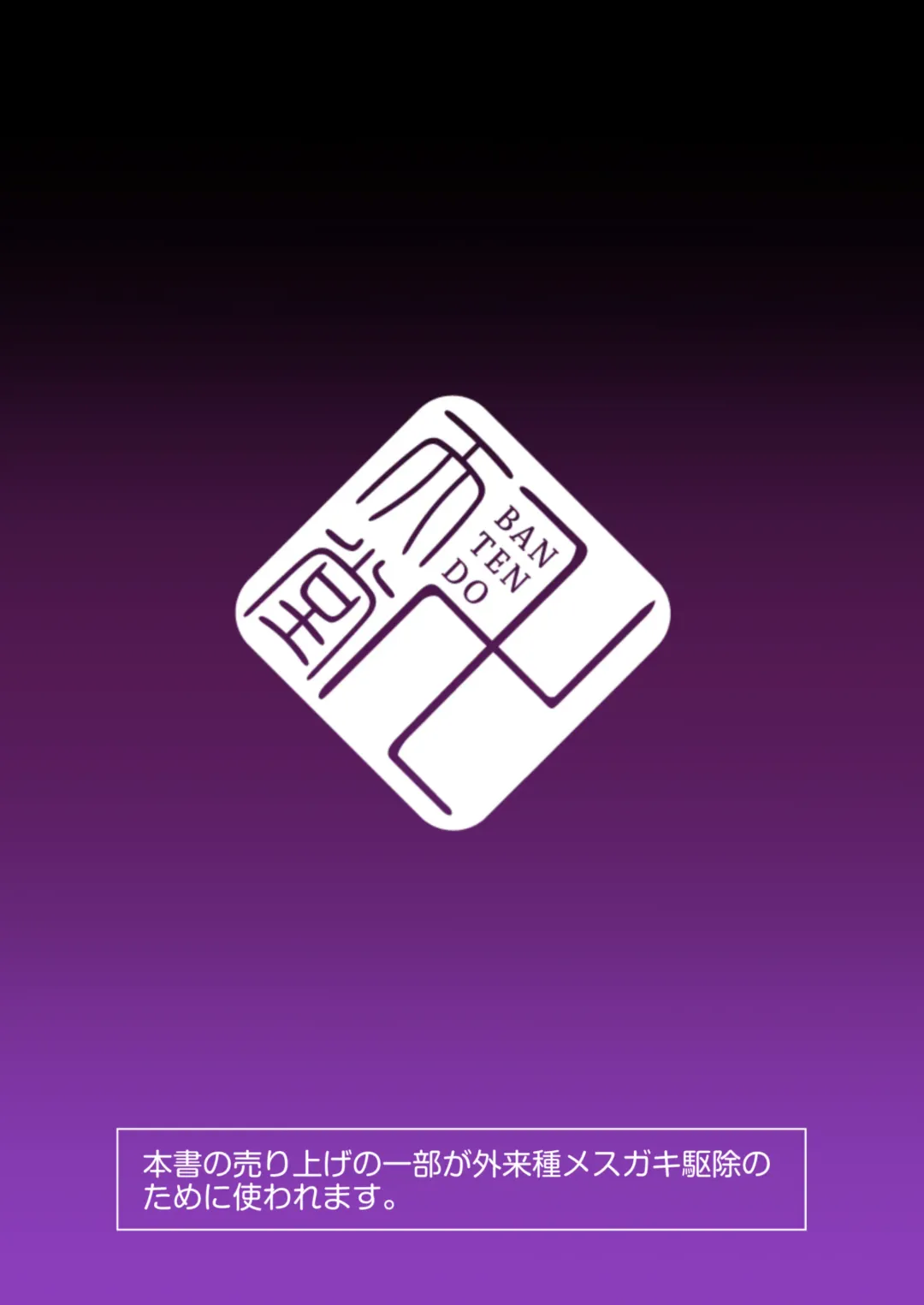 [Naniwadou Matatabi] Tokutei Gaijuu "Mesugaki" Fhentai - Page 32