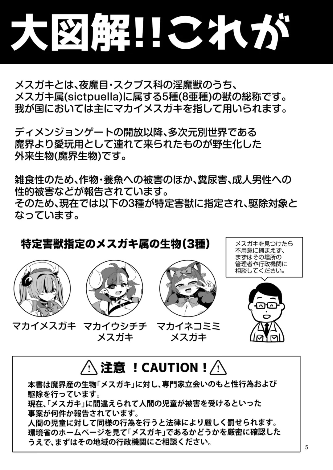 [Naniwadou Matatabi] Tokutei Gaijuu "Mesugaki" Fhentai - Page 5