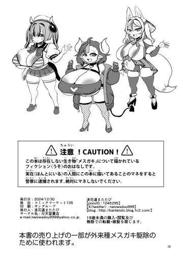 [Naniwadou Matatabi] Tokutei Gaijuu "Mesugaki" Fhentai - Page 30
