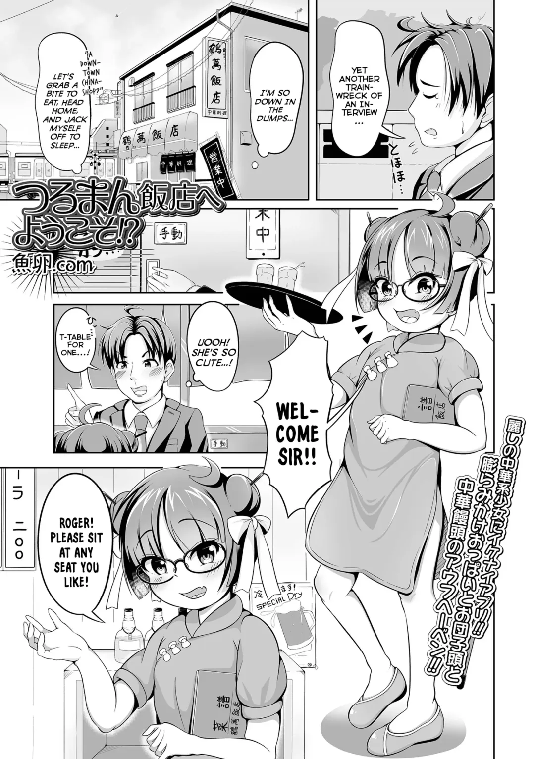 [Gyoran.com] Tsuruman Hanten e Youkoso!? | Welcome To The Cunny Chinese-Cafe!? Fhentai - Page 1