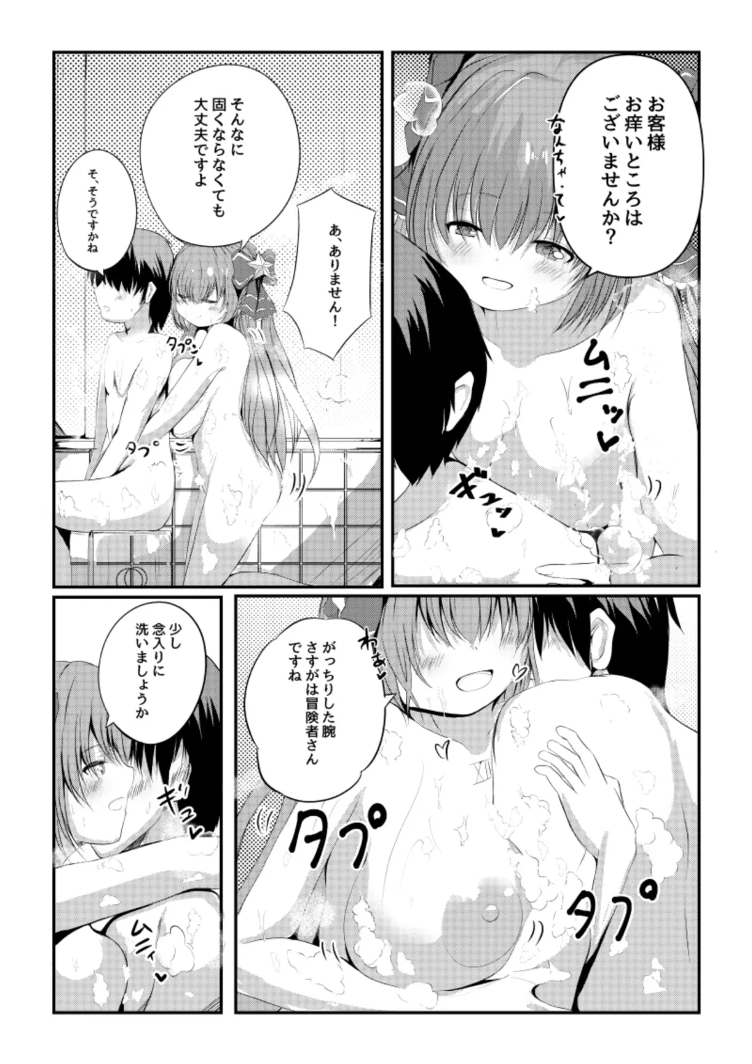[Gomottomo] Hoshi no Tenshi ni Aeru Mise -A●ronia Soapland- Fhentai - Page 12