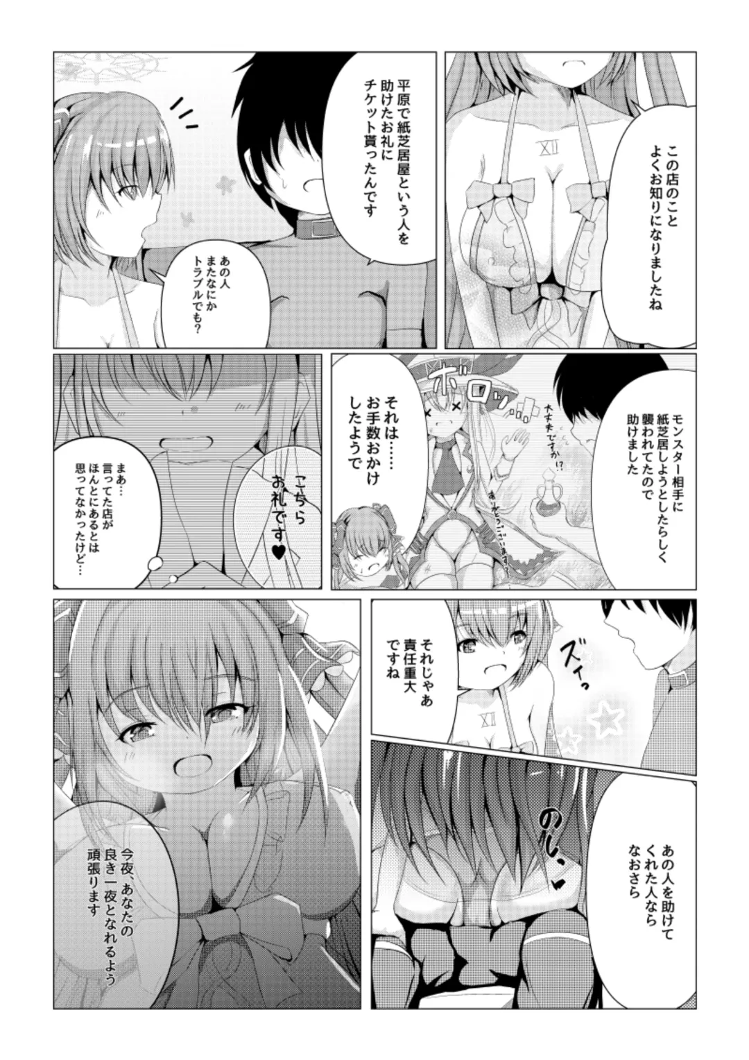 [Gomottomo] Hoshi no Tenshi ni Aeru Mise -A●ronia Soapland- Fhentai - Page 7