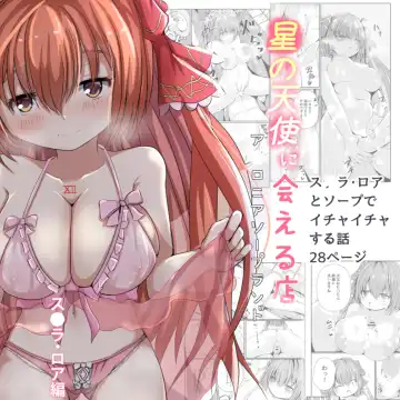 [Gomottomo] Hoshi no Tenshi ni Aeru Mise -A●ronia Soapland- - Fhentai