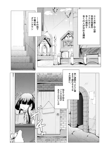 [Gomottomo] Hoshi no Tenshi ni Aeru Mise -A●ronia Soapland- Fhentai - Page 4