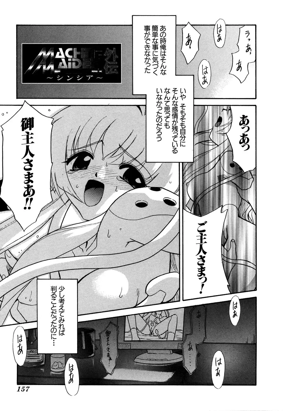 G-drive Vol.2 Choukyouhen Fhentai - Page 157