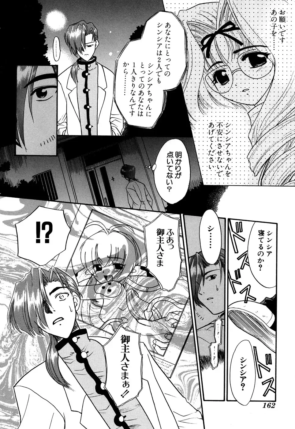 G-drive Vol.2 Choukyouhen Fhentai - Page 162