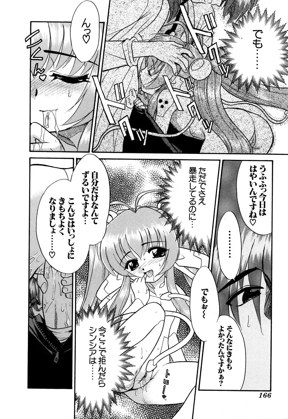 G-drive Vol.2 Choukyouhen Fhentai - Page 166