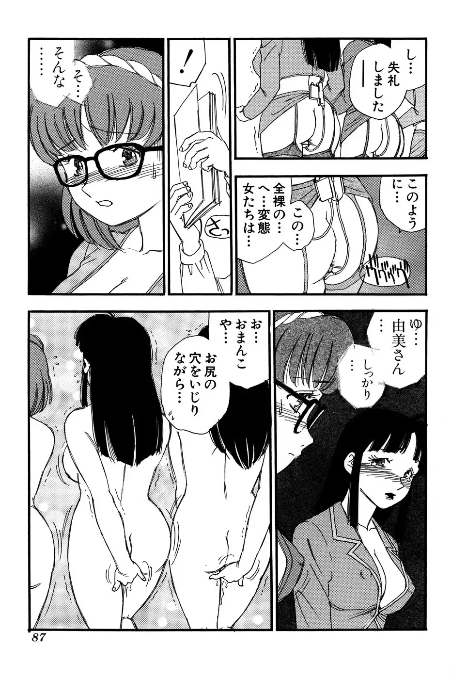 G-drive Vol.2 Choukyouhen Fhentai - Page 87