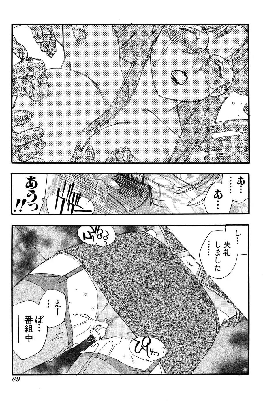 G-drive Vol.2 Choukyouhen Fhentai - Page 89