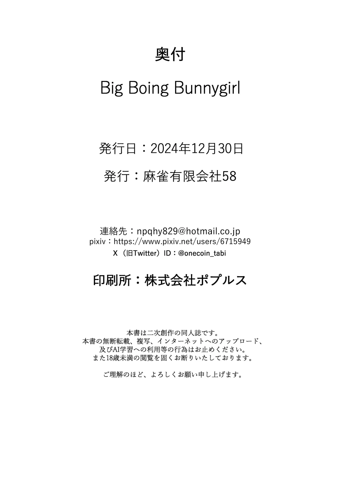 [Tabigarasu] BigBoingBunnygirl Fhentai - Page 25